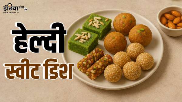 खाना खाने के बाद होती है मीठा खाने की क्रेविंग, तो ट्राई कर सकते हैं ये हेल्दी ऑप्शन्स