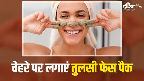 नेचुरली निखर जाएगी त्वचा, बस लगा लीजिए तुलसी के पत्तों से बना ये फेस पैक