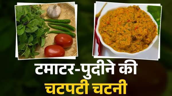 बनाएं टमाटर-पुदीने की चटपटी जायकेदार चटनी, कई गुना बढ़ जाएगा खाने का स्वाद, नोट कर लें रेसिपी