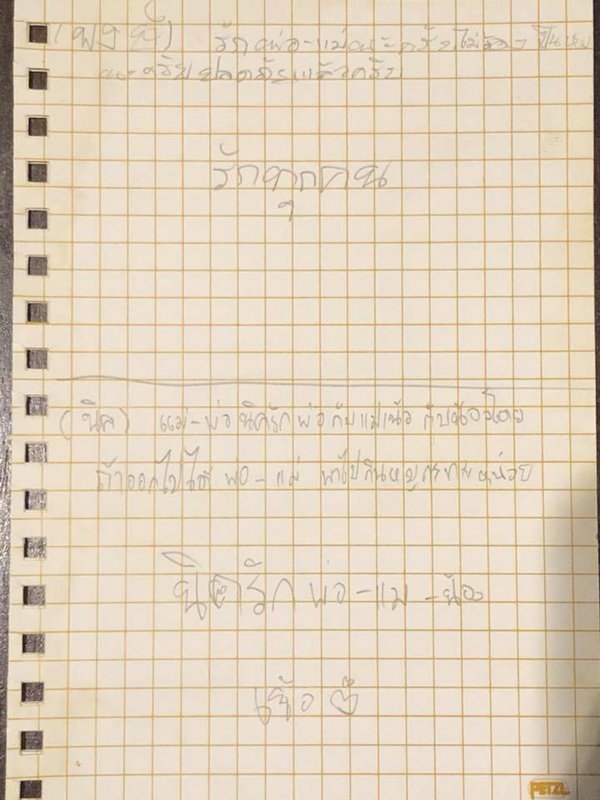 India Tv - This undated photo released via the Thai NavySEAL Facebook Page on Saturday, July 7, 2018, shows handwritten notes by the children trapped in a cave in Mae Sai, Thailand. The message on top reads: Pong “Love you mom and dad, you don’t have to worry, we’re safe. Love you all.” The message below reads: Nick “Mom and Dad, I love you and Toi. If we get out, Mom and Dad - please take me out for some Pork Pan BBQ.” 