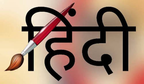 Hindi Diwas 2018 Interesting Facts You Didn T Know About Hindi Language India News India Tv