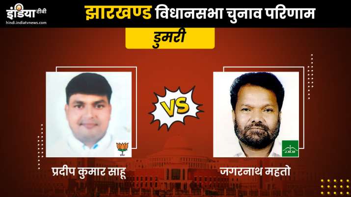 Dumri Constituency Result 2019 Live: