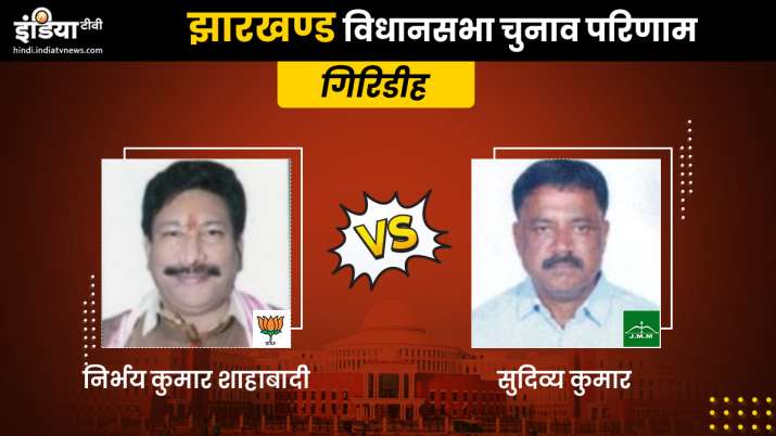 Giridih Constituency Result 2019 Live: