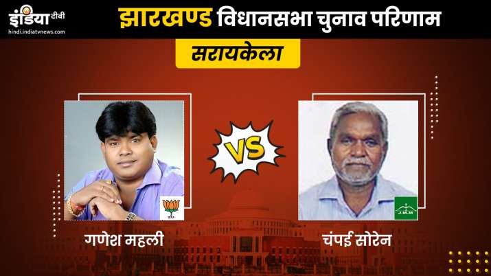 Saraikela Constituency result: Champai Sorean in leading 