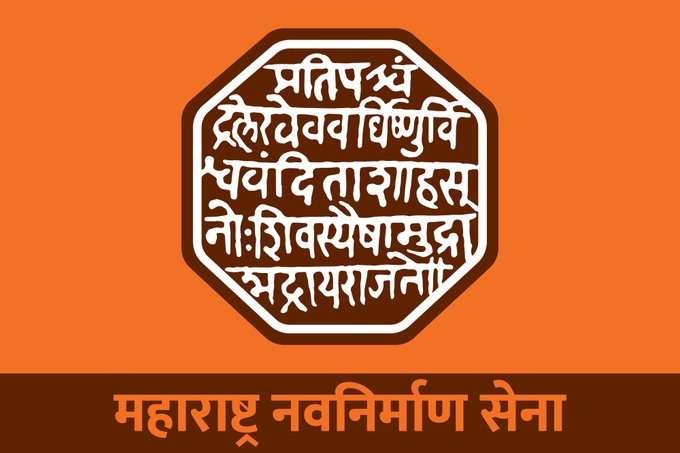 Raj Thackeray's MNS goes saffron on Bal Thackeray's birth