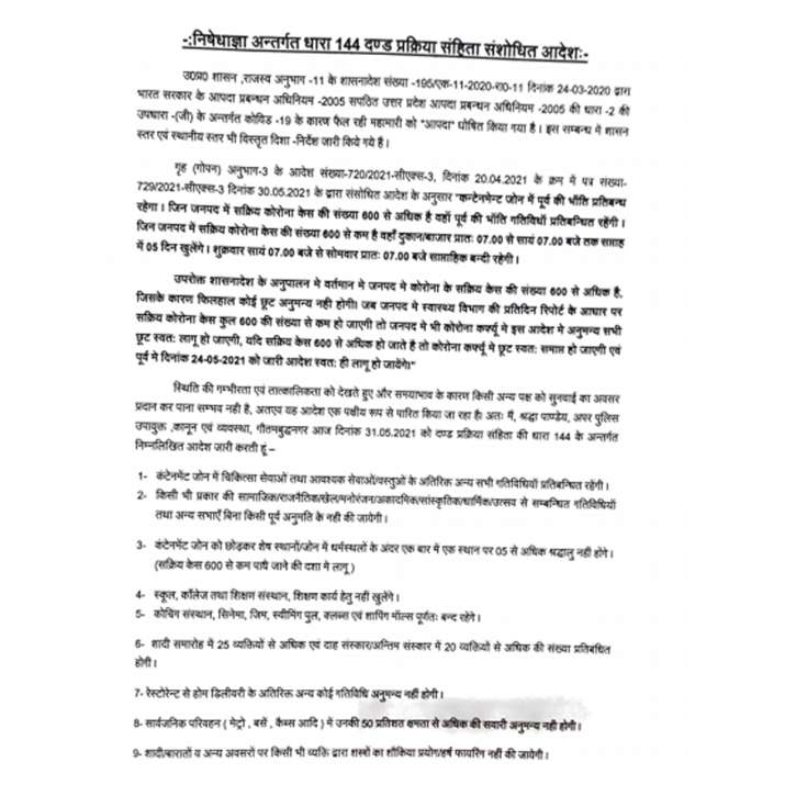 India Tv - noida curfew extended 