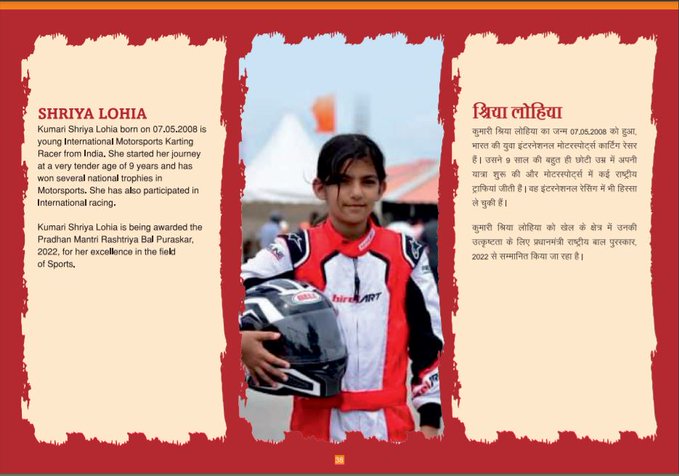 इंडिया टीवी - श्रिया लोहिया एक अंतरराष्ट्रीय मोटरस्पोर्ट्स कार्टिंग रेसर हैं