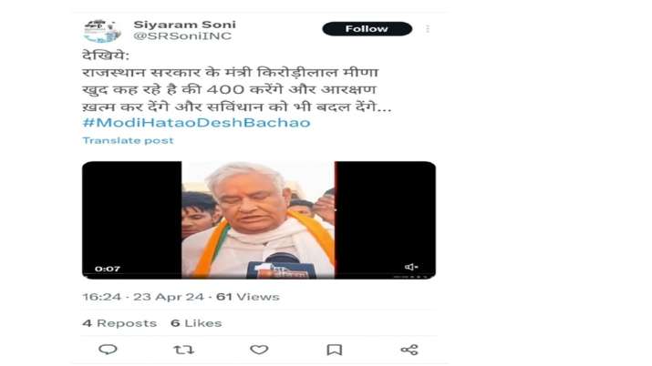 India Tv - Fake video of Kirori Lal Meena.