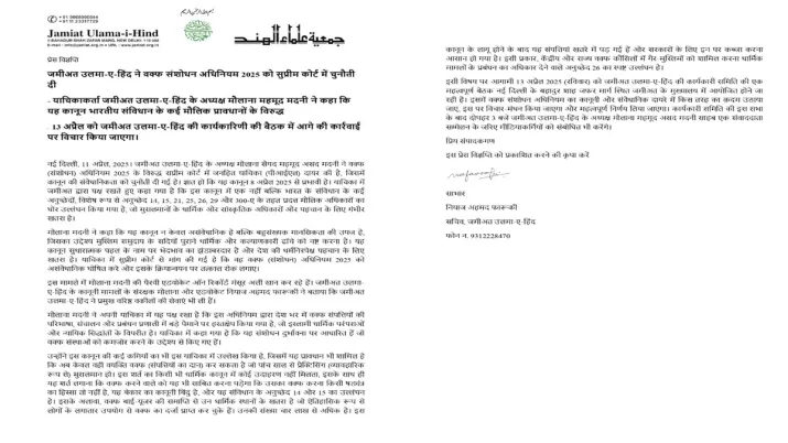 India Tv - Jamiat Ulama i Hind challenges Waqf Act in Supreme Court, latest updates, Jamiat Ulama i Hind moves 