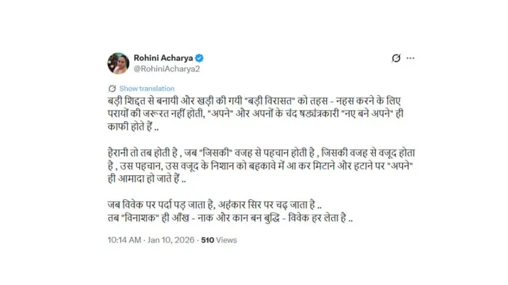 इंडिया टीवी - लालू की बेटी रोहिणी आचार्य