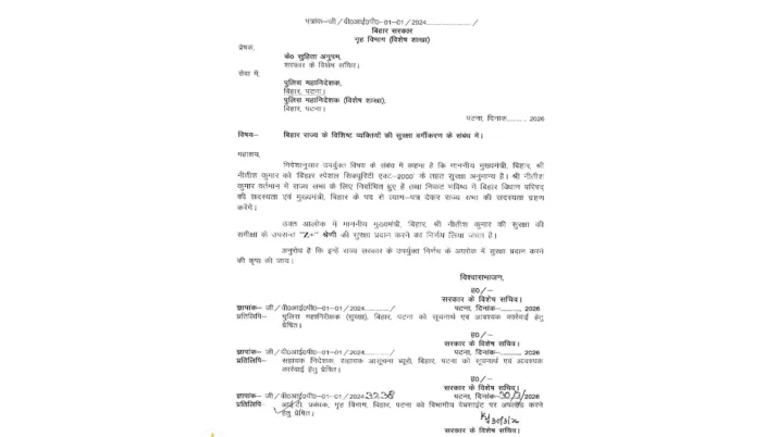 India Tv - The Home Department of the Government of Bihar issued a notification 
