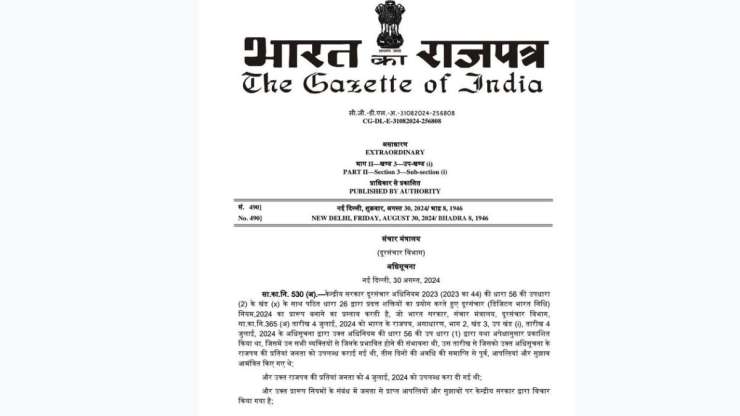 डिजिटल भारत निधि नियम 2024 - इंडिया टीवी