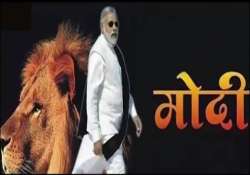 fan of modi this anthem would be a real amusement to you