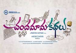 anil sunkara to release chandamama kathalu on april 25