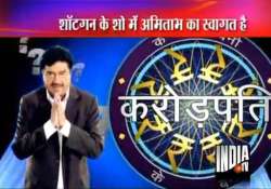 shatrughan vs amitabh in two crorepati shows