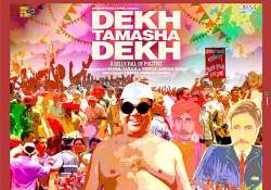 dekh tamasha dekh movie review tells the truth of hindu muslim relations a sensible film