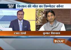 aaj ki baat failed to assess the seriousness of the situation says kumar vishwas