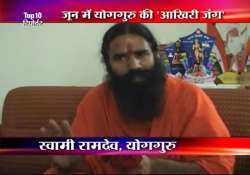 ramdev announces launch of campaign against black money