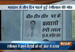 up panchyat election voters pay tribute to dead candidate ensure victory with record margin