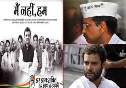 kejriwal effect congress removes aam aadmi from all its slogans