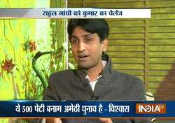 my fight against rahul will be 500 peti versus amethi says aap leader kumar vishwas