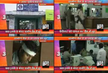aligarh robbers loot rs 46 lakhs from grameen bank