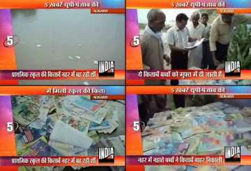 hundreds of school text books found floating in aligarh canal