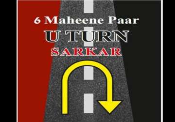 modi government a u turn sarkar congress