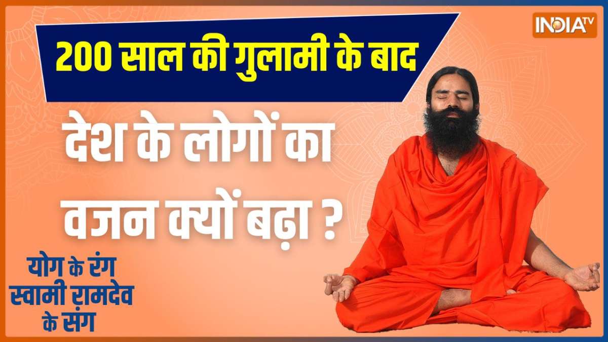 EXCLUSIVE  Yoga For Weight Loss: Lose 1 kg in 24 hours, Swami Ramdev shows  how – India TV