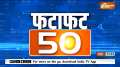 Fatafat 50: Watch 50 big news of May 30, 2023 of the country and world in a flash