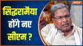 Karnataka CM Face: Will Siddaramaiah's will become the next CM of the state?