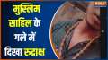 Delhi Shahbad Dairy News: Rudraksh Mala was seen around Sakshi's killer Sahil's neck; See photos
