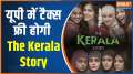 The Kerala Story Controversy: 'The Kerala Story' will be tax free in UP