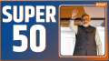 Super 50: Watch top 50 news of the day
