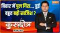 Kurukshetra: An under-construction which cost Rs 1700 crores collapsed in Bihar's Bhagalpur