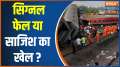 Odisha-Balasore Train Accident: Accident or Conspiracy! CBI Probe into Odisha train accident