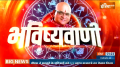 Aaj Ka Rashifal Of June 03, 2023: Know your today's Horoscope with Acharya Indu Prakash 