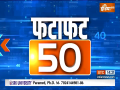 Watch Top 50 News of The Day