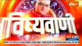 Aaj Ka Rashifal Of  June 04, 2023: Know about your today's Horoscope with Acharya Indu Prakash