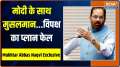 Watch an exclusive interview of Mukhtar Abbas Naqvi 