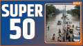 Super 50: Watch Top 50 News Of The Day