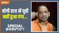 Special Report: CM Yogi says, No Riots in 6 years in Uttar Pradesh