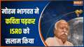 RSS Chief Mohan Bhagwat congrats ISRO scientists for Chandrayaan-3 success
