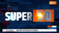 Super 50: Watch 50 big news of 18 Aug, 2023