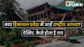 Himachal Pradesh Flood | What is  National Calamity