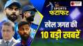 Top 10 Sports News : Video of Rishabh Pant goes viral, World Cup Trophy in Agra, Kapil Dev's advice to Rohit
