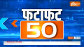 Fatafat 50: Watch 50 Latest news of 26 Aug 2023