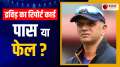 What Does the Report Card of Team India's Coach Rahul Dravid says. Did he passed or failed as the coach of Indian Cricket Team ?  