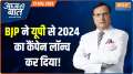 Aaj Ki Baat:  Will BJP get votes in the name of Kalyan Singh in 2024?