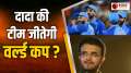 ODI WC 2023: Ganguly announces his team for ODI WC, shows Tilak Varma the way out, and one veteran is also out of the team . See Video  